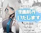 漫画制作いたします 漫画・４コマ漫画作成いたします イメージ1