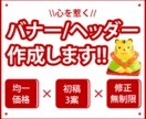 バナー/ヘッダー、修正無制限で提供します 今なら1000円でご要望にお応えします‼ イメージ1