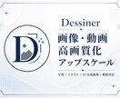 画像・動画を高画質化します 思い出も作品も綺麗に高解像度化します イメージ1