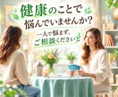 貴方様の健康のお悩みに心を込めてアドバイス致します タロット、オラクルカードetc…で鑑定し、アドバイス致します イメージ1