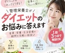 管理栄養士がダイエットのお悩みにお答えします 管理栄養士に気になることを1つから相談できます イメージ1