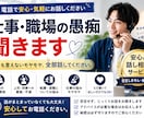 仕事・職場の愚痴や悩みをじっくりお聞きします 人間関係・転職・仕事のモヤモヤ、気軽に何でも話してください イメージ1