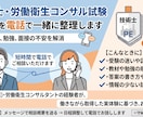 技術士・労働衛生コンサル試験の質問に答えます 技術士試験の迷いを電話で一緒に整理します イメージ1