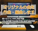 オリジナルの曲を作詞・作曲・編曲・MIXします アカペラ歌唱やメロディのみの曲や、下書き途中の曲を作編曲。 イメージ3