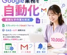 Google業務の面倒な作業を自動化します スプレッドシート・Gmailなどの手作業を減らします イメージ1