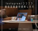 宣伝で使えるインスタ写真をお洒落にデザインします 目に留まる宣伝Instagram画像を作成して欲しい方！！！ イメージ2