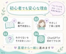 AI初心者にChatGPT活用をやさしく教えます 仕事・副業に使えるAIの始め方を個別に整理します イメージ8