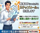 集客UPにつながるステップメールを作成します 顧客ニーズのミスマッチをなくし確実に成約へ導きます イメージ1