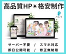 ペライチで格安なHP(ホームページ)制作します 格安/短納期/高品質なHP(ホームページ)を格安で制作します イメージ2