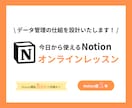 データ管理の問題Notionで解決できます 苦手なデータ管理はNotion導入で一撃解消！ イメージ1