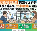 元公務員福祉職が質問対応します 元政令市職員（地方上級・福祉職3年）が伴走する相談サービス イメージ1