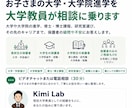 子供の大学・大学院進学を大学教員が相談に乗ります 保護者の疑問や不安に現役大学教員がお答えします イメージ1