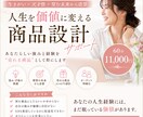 天才性×未来逆算|人生を価値に変える商品設計します 自分の人生経験を価値に変えて売れる形にするサービス イメージ1