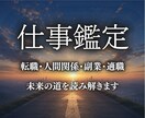 仕事運・適職・転職・副業の好機を紐解きます 仕事の迷いを未来へ導きます｜5000文字以上・即日鑑定 イメージ1