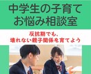 4児の母・助産師が中学生の子育て悩みに答えまます 反抗期の子どもとの関係、心の距離に悩むあなたへサポートします イメージ1