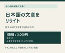 日本語3000文字まで読みやすくリライトします 意味を保った完成文と、変更点をお届けします イメージ2