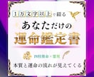 あなたの才能と運命を四柱推命×霊視で占います 迷いが確信に変わる。あなただけの運命鑑定書をお届けします イメージ1