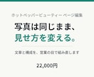 ホットペッパーの掲載ページを書き直します 写真はそのまま。文章と構成を、営業の目で組み直します イメージ1