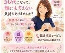 50代女性のモヤモヤ、同世代の私が優しく聴きます 夫婦・家族・仕事・これからの人生…何でもお話しください イメージ1