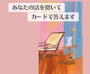 1週間あなたに寄り添うオラクルメッセージを送ります 恋愛・仕事・人間関係の不安、オラクルカードで寄り添います☆ イメージ4