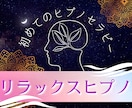 お電話でヒプノセラピーを体験していただきます リラックスヒプノ　初めてのヒプノ　究極のリラックス体験 イメージ1
