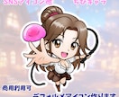 可愛いSNS・VTuberアイコン作成します 親しみやすいちびキャラをお届けします☆全身・顔アップ対応 イメージ1