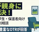 セラピスト・リハ学生・保護者の悩み個別相談受けます 待遇・転職・将来性…現役作業療法士があなたの疑問に答えます イメージ1