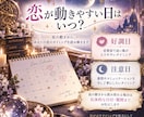 これから1ヶ月の恋愛運と好調日・注意日を占います 星の動きから恋の流れとタイミングを具体的に｜PDF鑑定書付き イメージ3