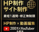 HP制作・ショップ制作を、最安値でご提供いたします 最安値・高品質・満足を目指します イメージ1