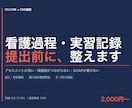 看護過程・実習記録を提出できる形にします ICU10年×専門看護師課程の私が記録を提出できる形にします イメージ1