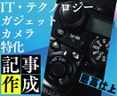 IT・テクノロジー関連の記事を作成します 最新の技術やトレンドをわかりやすく記事化します イメージ1