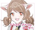 SNSアイコンつくります 可愛いキャラ、かっこいいキャラをお届けします！ イメージ1