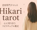 恋愛で悩むあなたへ、心ゆくまで占います 心の声を聴くタロットリーディング/恋人/片思い/復縁/未来 イメージ1
