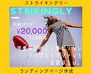 strikinglyで女性を魅了するLP作成します シンプルも可愛さもオシャレさも全部欲しい方にオススメです！ イメージ1