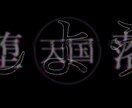 MV,弾、踊ってみた、動画OP.ED等作成します 人の目を引くような映像作品を提供します。 イメージ6