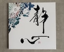 筆文字やイラストのキャンバスパネルを販売します スクエアサイズで筆文字やイラストのキャンバスパネルを飾ろう イメージ3