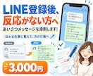 LINE登録後、反応ないを改善する文章を提案します 相談につながるあいさつ文を一緒に考えます イメージ1