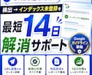 あなたのURLをインデックスします 「検出-インデックス未登録」を解消！インデックス代行 イメージ1