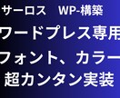 WP（ワードプレス）専用フォント管理できます 固定ページ、投稿ページのほか、カスタム記事にも対応 イメージ1
