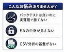 実運用で負ける…その原因を研究EAで可視化します EAが勝てない原因を研究する外付けEA｜仮想売買・CSV分析 イメージ4