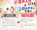 音声入力した文章を、読みやすく整えます 文章にしたい。でも、文字を打つのが面倒なあなたへ イメージ2