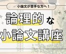 受験に必要な小論文を添削・指導をします 説得力のある小論文で他の受験生に差をつけよう！ イメージ1