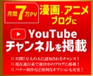 月間7万PVブログにYouTubeを掲載します 700以上の記事全てに掲載するので高い閲覧率！ イメージ1