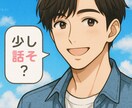 あなたの愚痴、聞きます 恋愛、人間関係、仕事、あなたの悩み、なんでも聞きます！ イメージ1