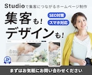 Studioで集客に繋がるホームページ制作します オリジナルデザインで本格Webサイト制作｜実績45件⭐️5 イメージ1