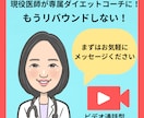 特別価格★現役医師が専属ダイエットコーチになります つらくない・続けられる・あなた専用のダイエット！ イメージ1