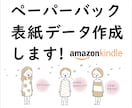 ペーパーバックの表紙作成いたします 簡単な表紙オリジナルイラストも描きます! イメージ1