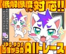 低解像度も対応！イラストレーター形式トレースします 面倒なai形式変更のお悩みを解決！お急ぎの方も必見です♪ イメージ1