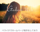 25,000円！ペライチでホームページ作成します スマホ最適化・常時SSL化・サーバーレンタル必要無！HP制作 イメージ2
