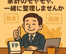 貯まらない貯金、家計の悩み、ゆるっと見直します お金の不安、話すだけでもスッキリ！ イメージ1